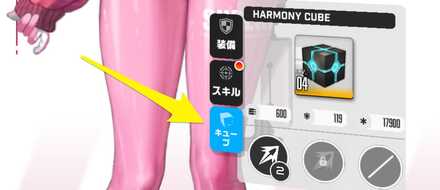 キューブを選択