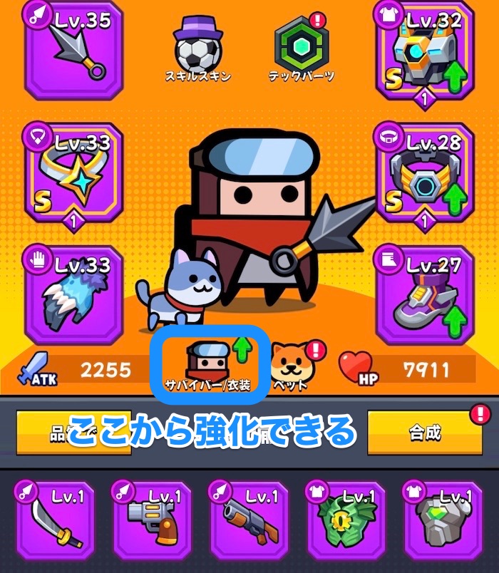 キャラのレベル上げ