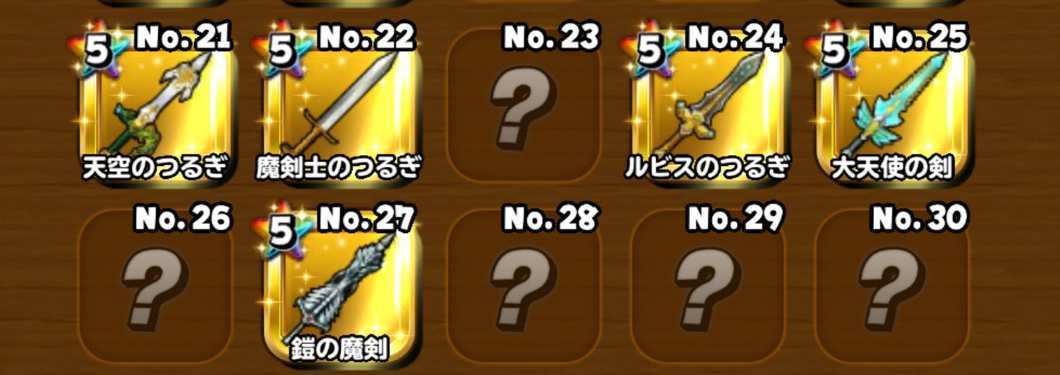 星ドラ図鑑画像