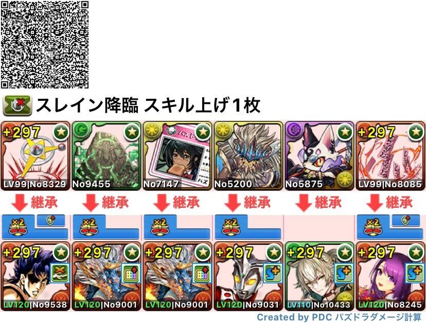 スレイン周回用編成（1枚育成枠あり）