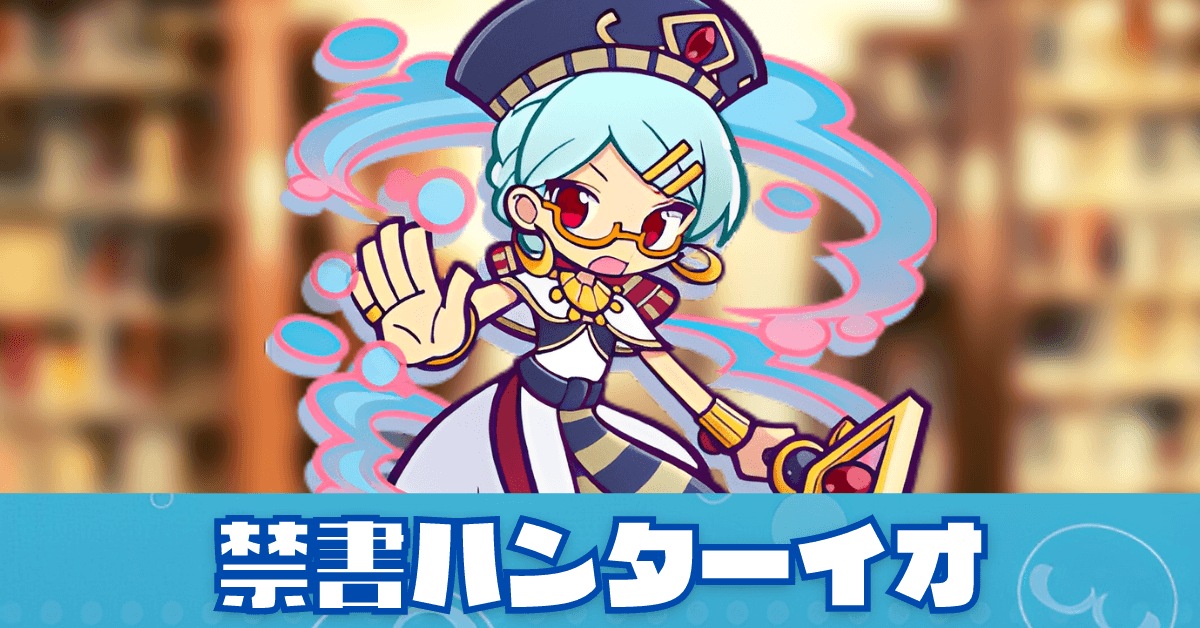 禁書ハンターイオ.png
