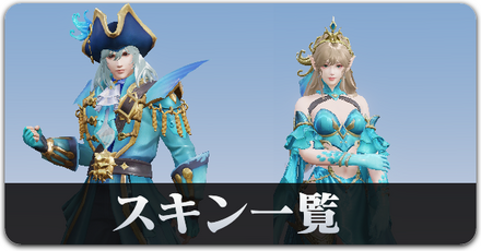 S31スキン一覧サムネ.png