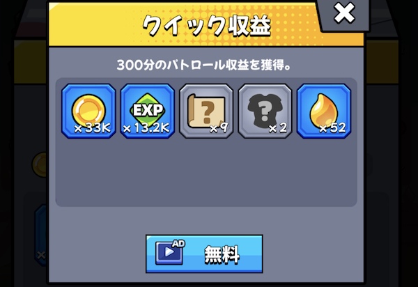 広告を見て報酬を回収する