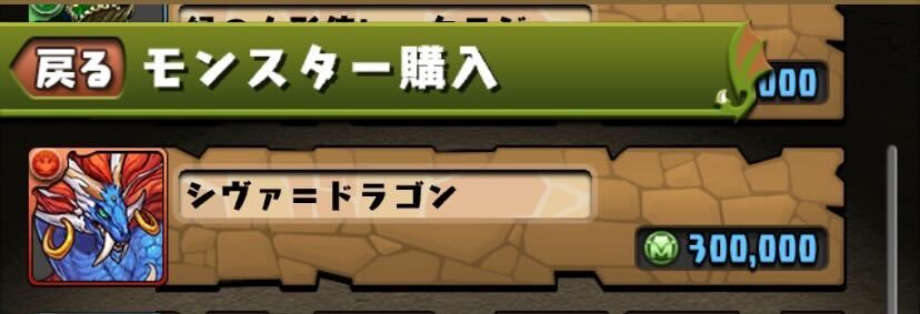 目標作成分のシヴァドラを購入する
