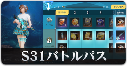 S31バトルパスサムネ.png