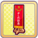 かしわ記念優勝レイの画像