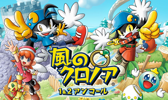 風のクロノア2 ～世界が望んだ忘れもの～