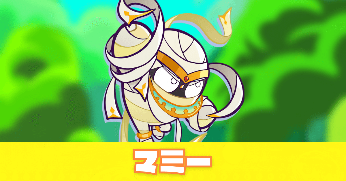 マミー.png
