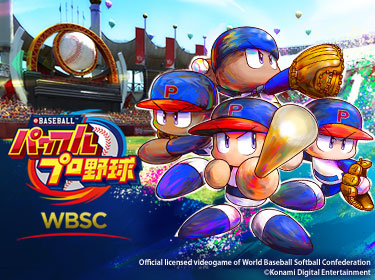 WBSC eBASEBALL™パワフルプロ野球