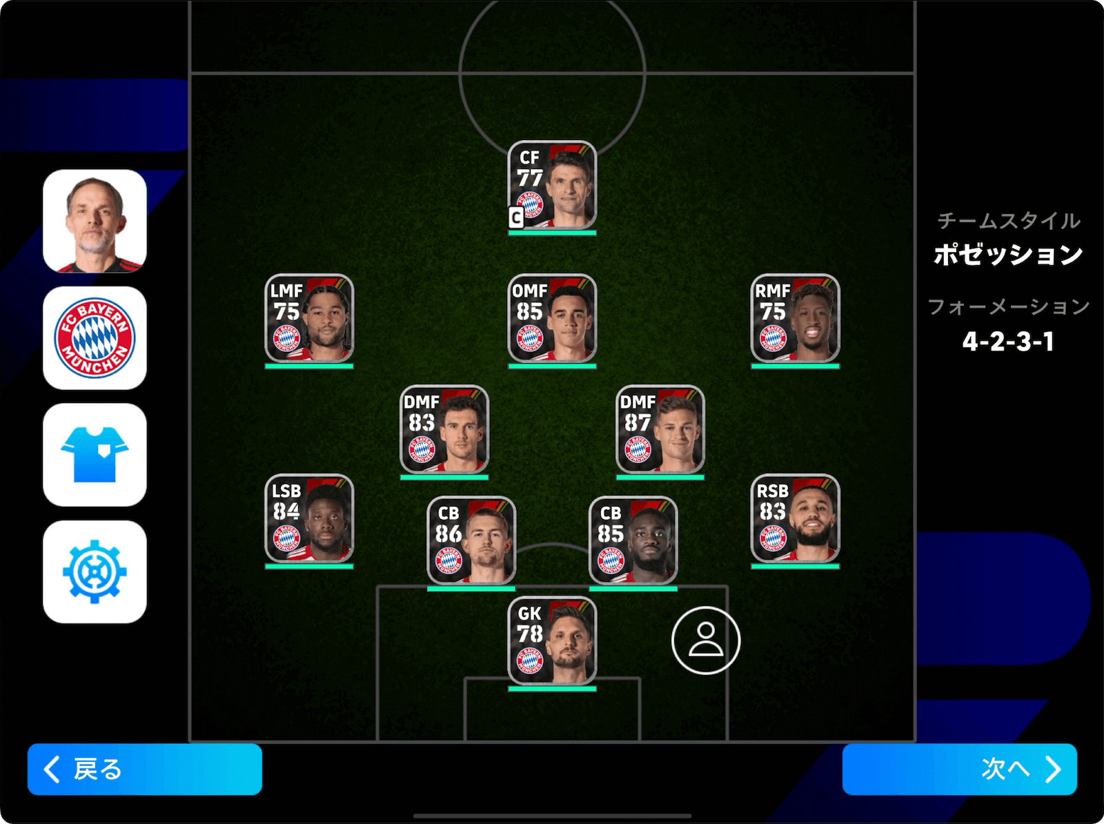 チームスタイルレベル廃止