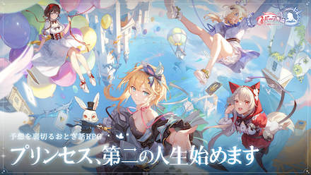 ネバーアフター～逆転メルヘン～