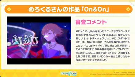 プロセカNEXT採用楽曲 On＆On