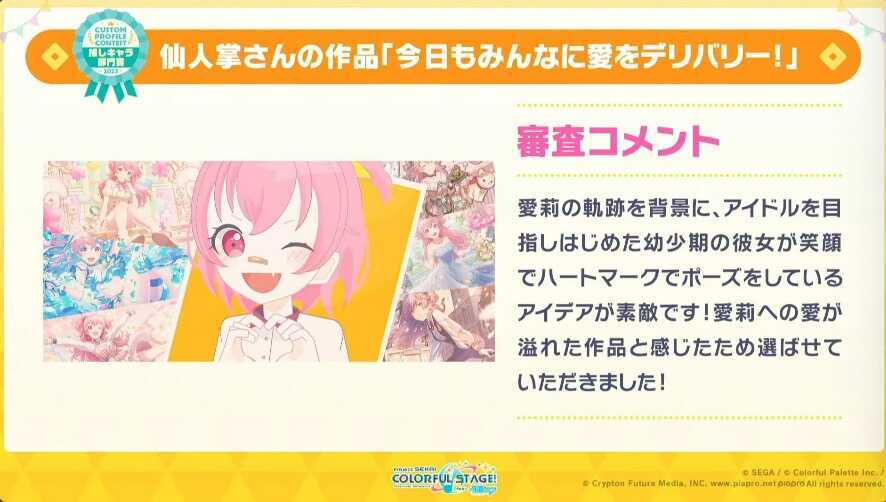 推しキャラ部門の受賞作品