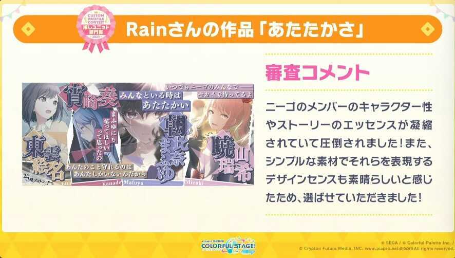 推しユニット部門の受賞作品