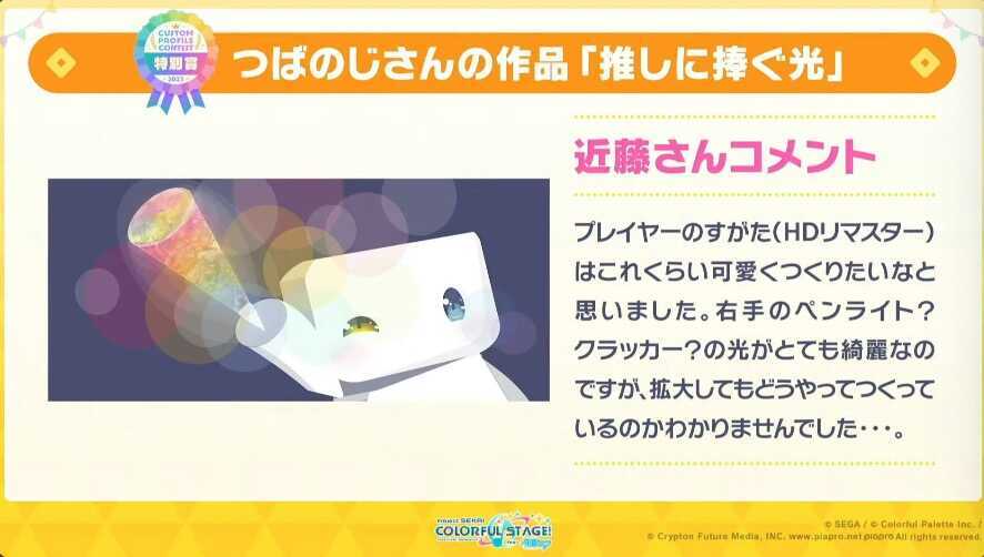 特別賞の受賞作品②