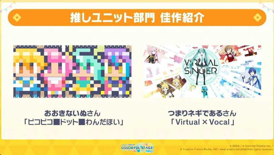 推しユニット部門 佳作