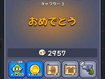 コインや設計図を集められる