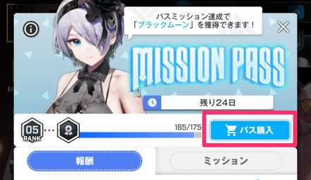 パス購入を選択