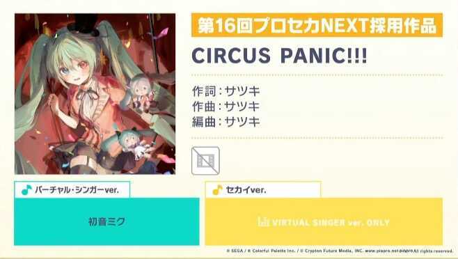 CIRCUS PANIC!!!