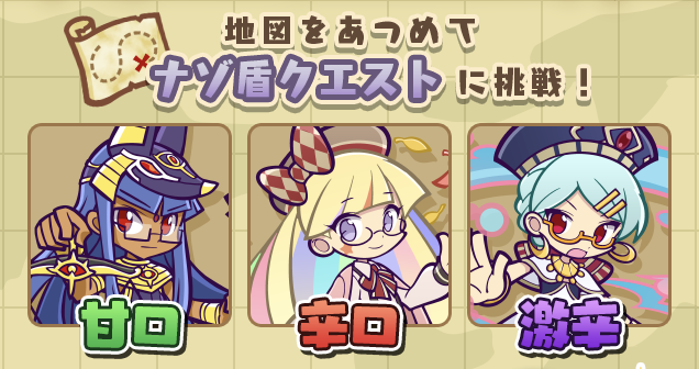 ナゾ盾クエスト