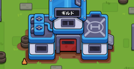 ギルドをタップ