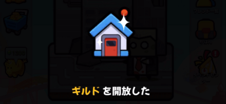 チャプター3クリアで解放される