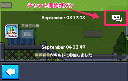 チャットでメンバーとコミュニケーションが取れる