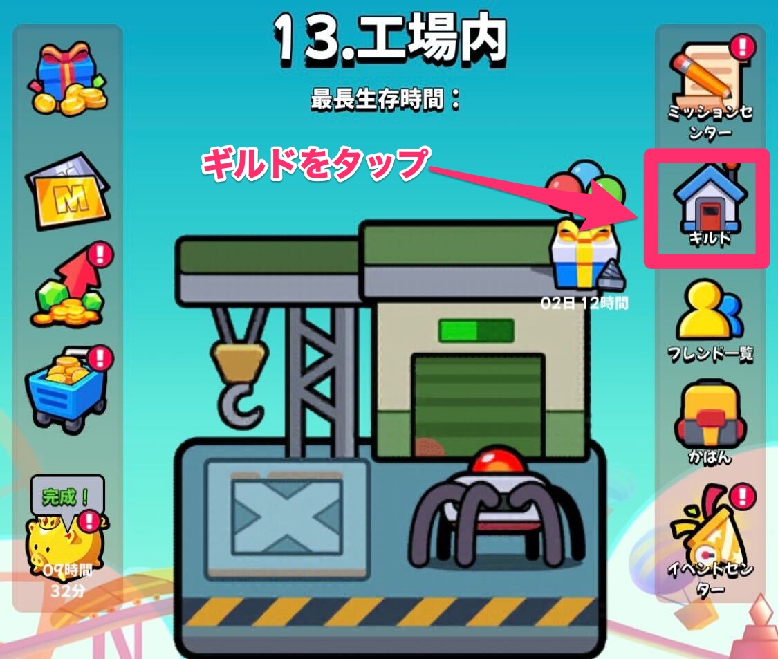 ホームでギルドマークをタップ