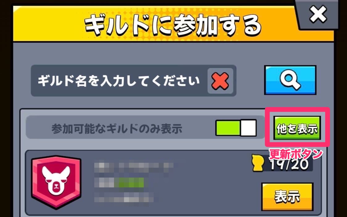 入りたいギルドを探す