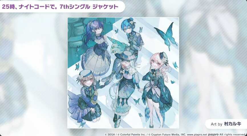 ニーゴ7thシングルジャケット