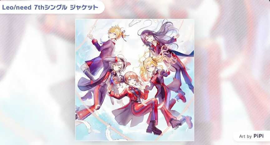 レオニ7thシングルジャケット