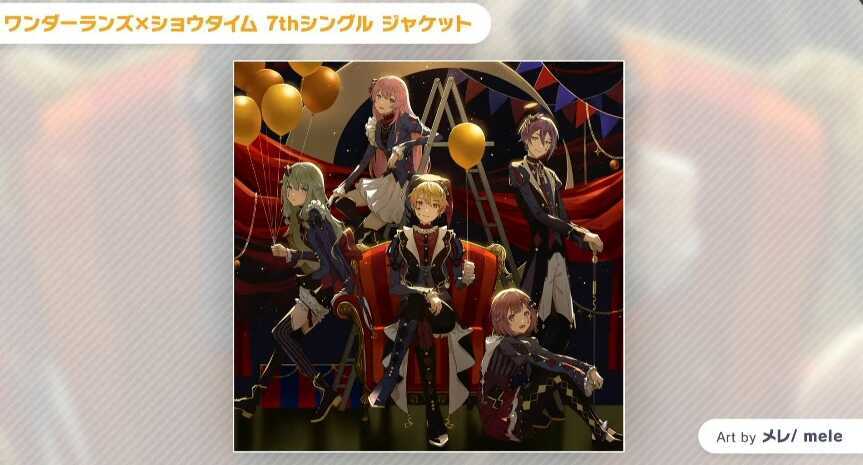 ワンダショ7thシングルジャケット