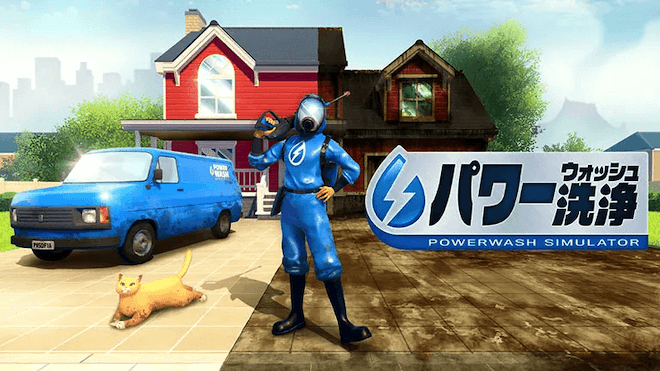 パワーウォッシュ シミュレーター