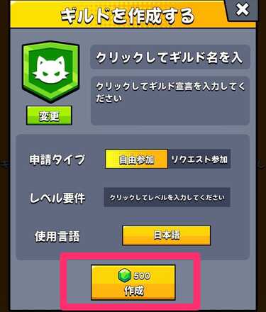 500ジェム消費して作成