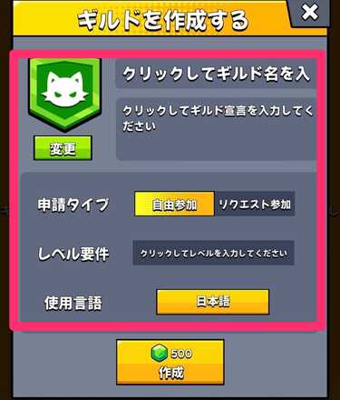 チーム名やレベル要件などを決める