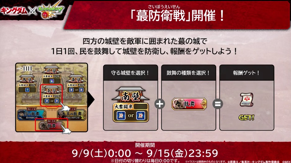 キングダムコラボ追加情報