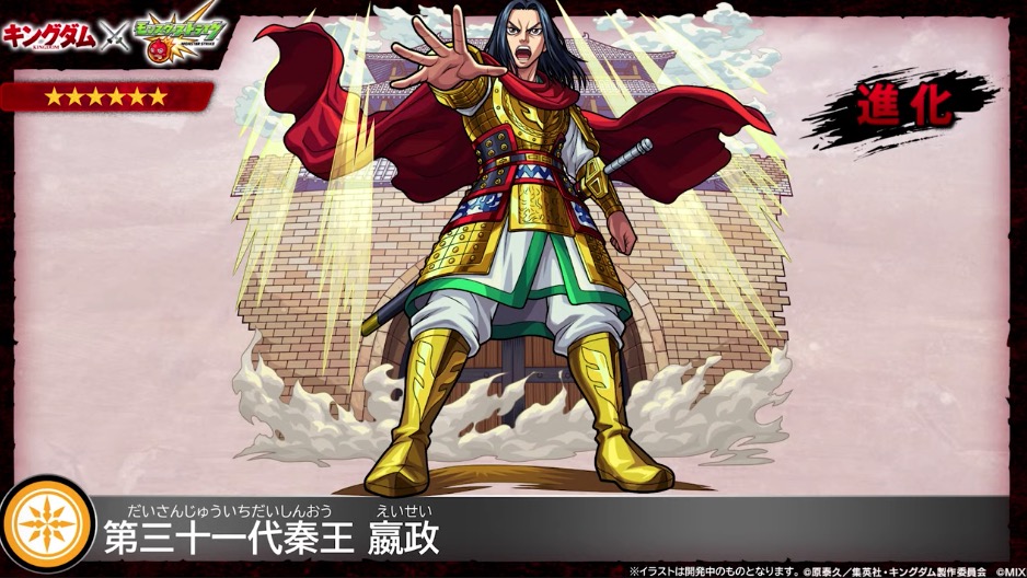 キングダムコラボ追加情報