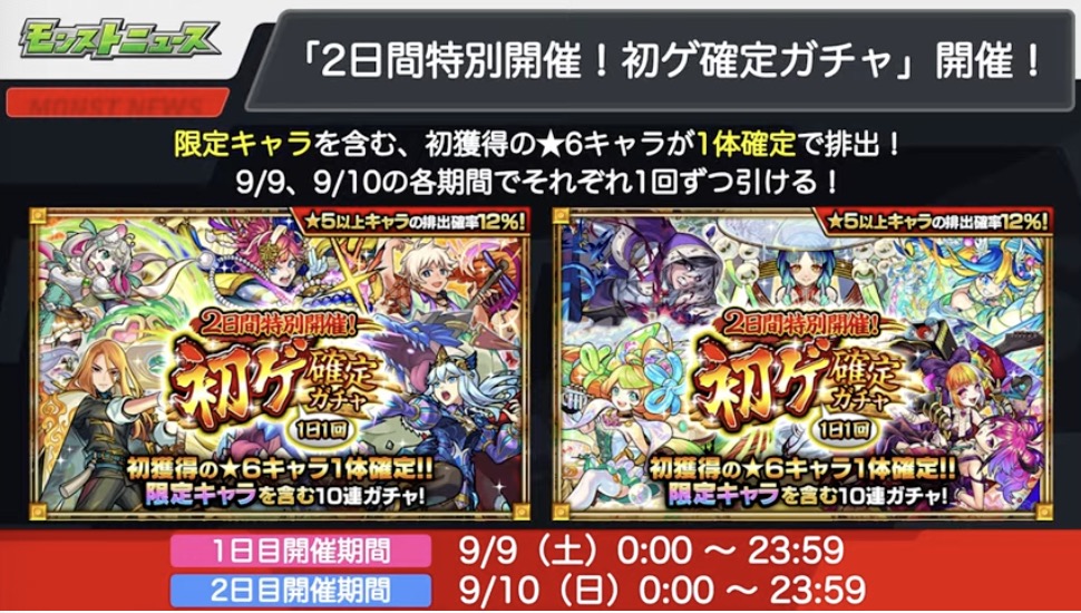 初ゲ確定ガチャ