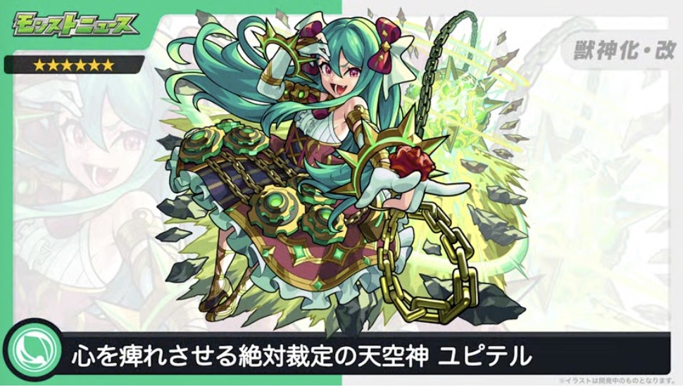 ユピテル　獣神化改イラスト