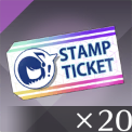 スタンプ交換チケット