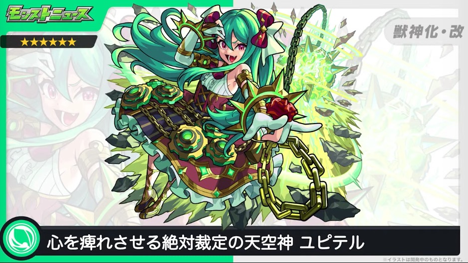 モンスト モンスト】ユピテル（獣神化改）の評価とわくわくの実のおすすめ