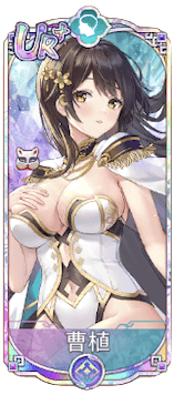 曹植（UR＋）図鑑アイコン