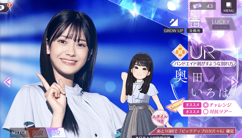 【バンドエイド剥がすような別れ方】奥田 いろはの画像