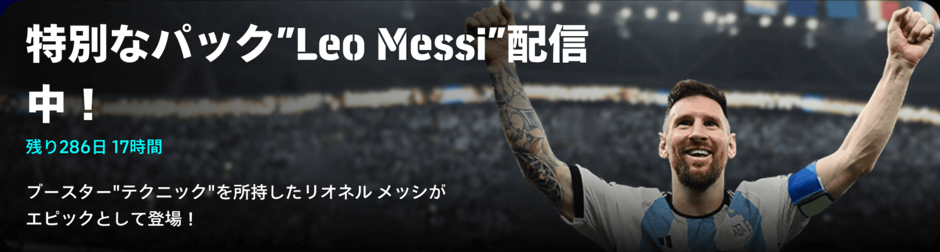 メッシパックバナー