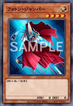 フォトン・ジャンパー画像
