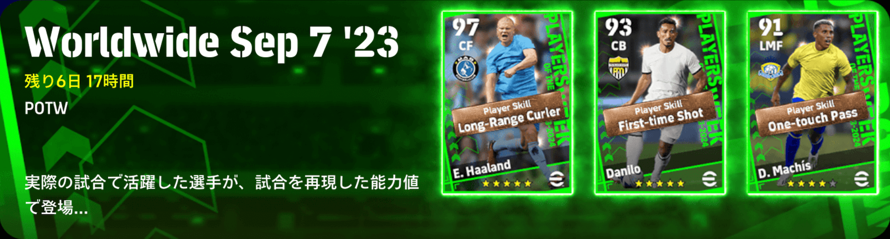 週間FP(09/07)画像