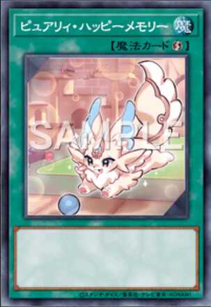 ピュアリィ・ハッピーメモリー画像