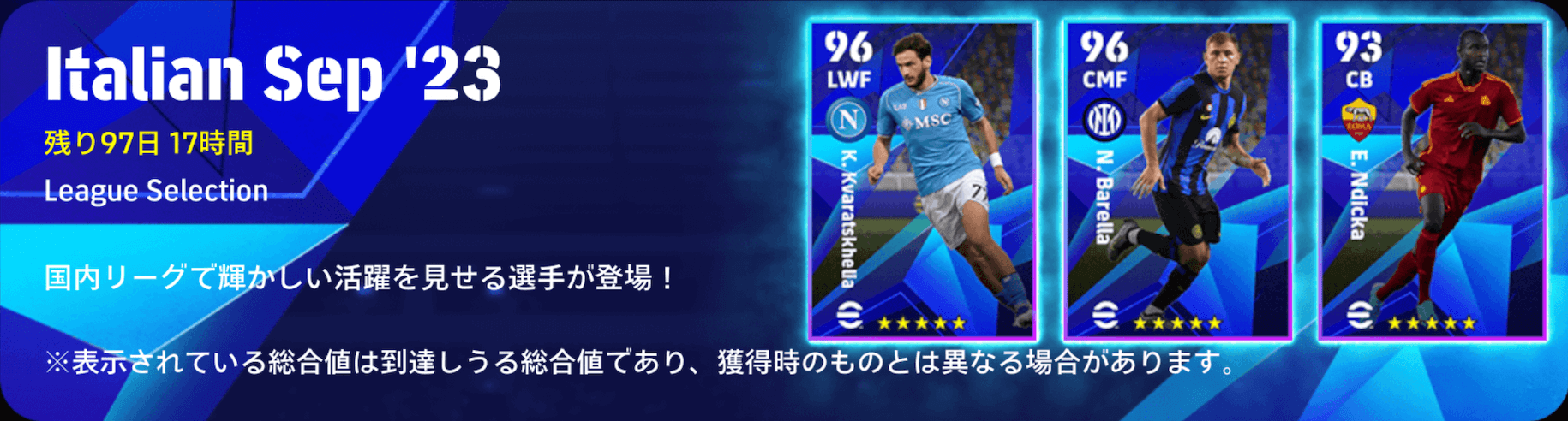 LSイタリアリーグ(09/07)画像