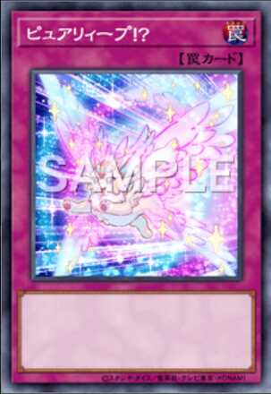 ピュアリィープ！？画像