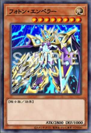 フォトン・エンペラー画像